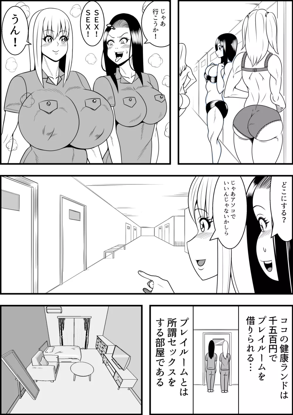 女体化DAYs - page37