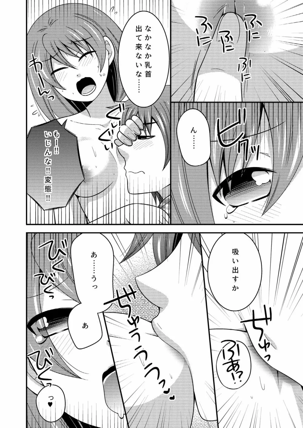 野球部のエースが女体化して親友とえっち+夜の間は女の子 - page11