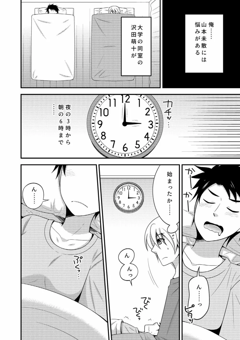 野球部のエースが女体化して親友とえっち+夜の間は女の子 - page17