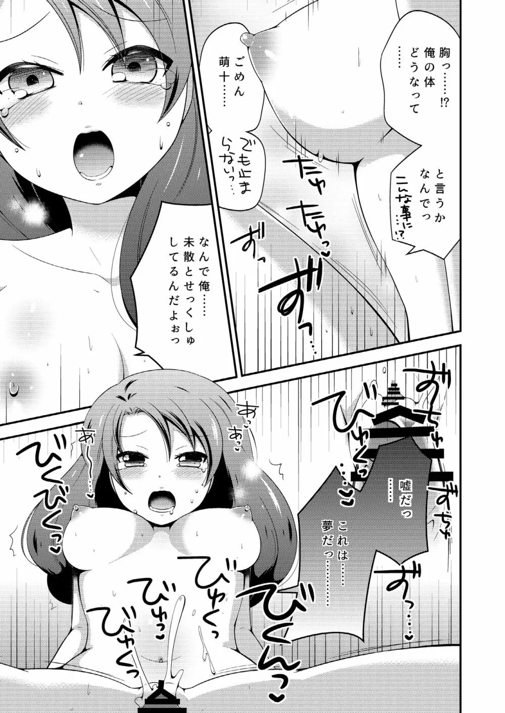 野球部のエースが女体化して親友とえっち+夜の間は女の子 - page26