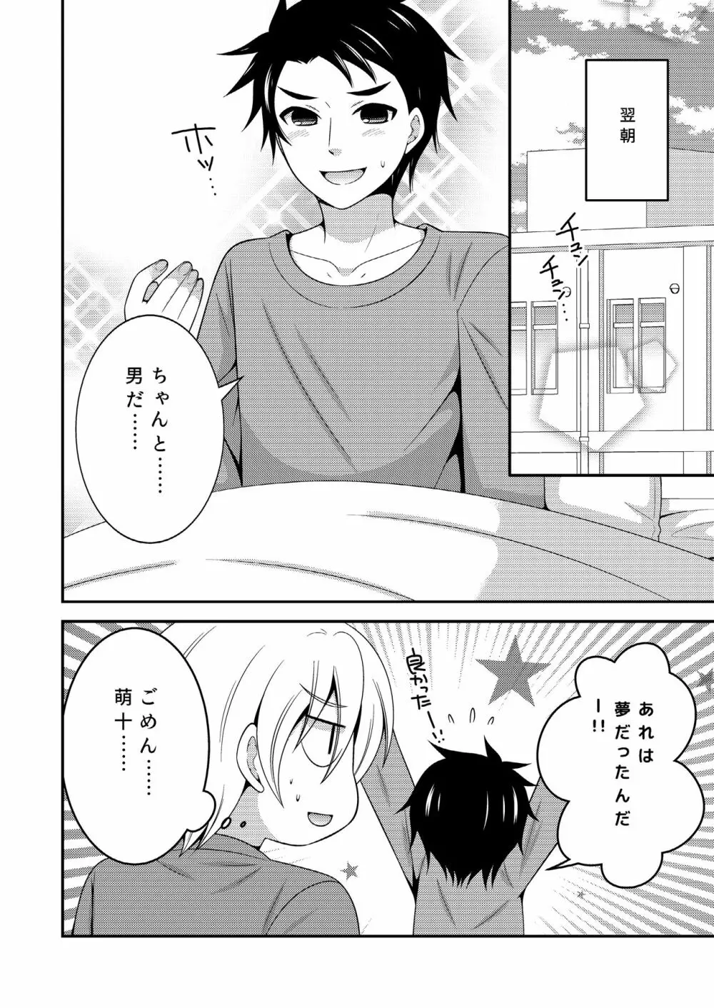 野球部のエースが女体化して親友とえっち+夜の間は女の子 - page27