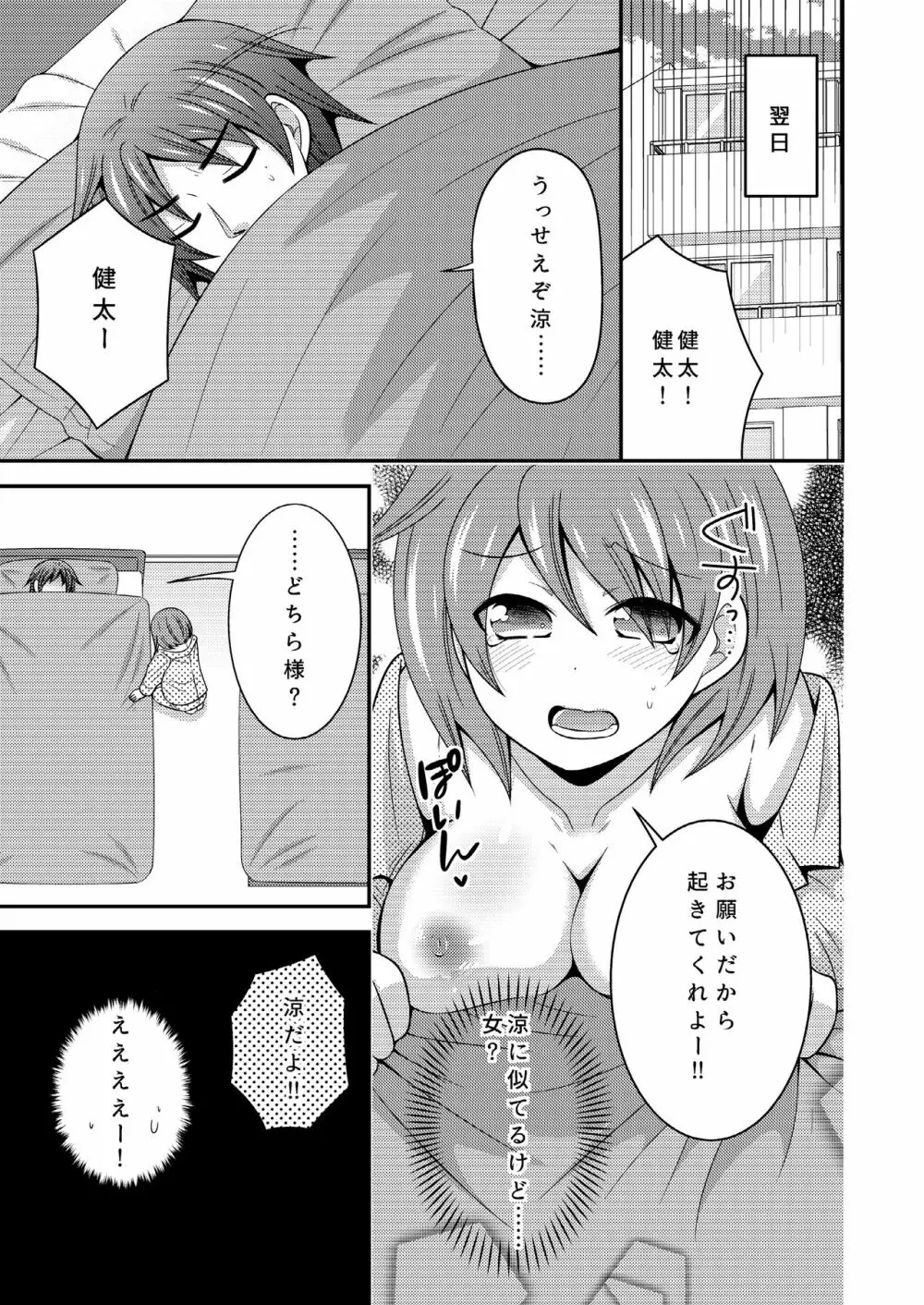 野球部のエースが女体化して親友とえっち+夜の間は女の子 - page6