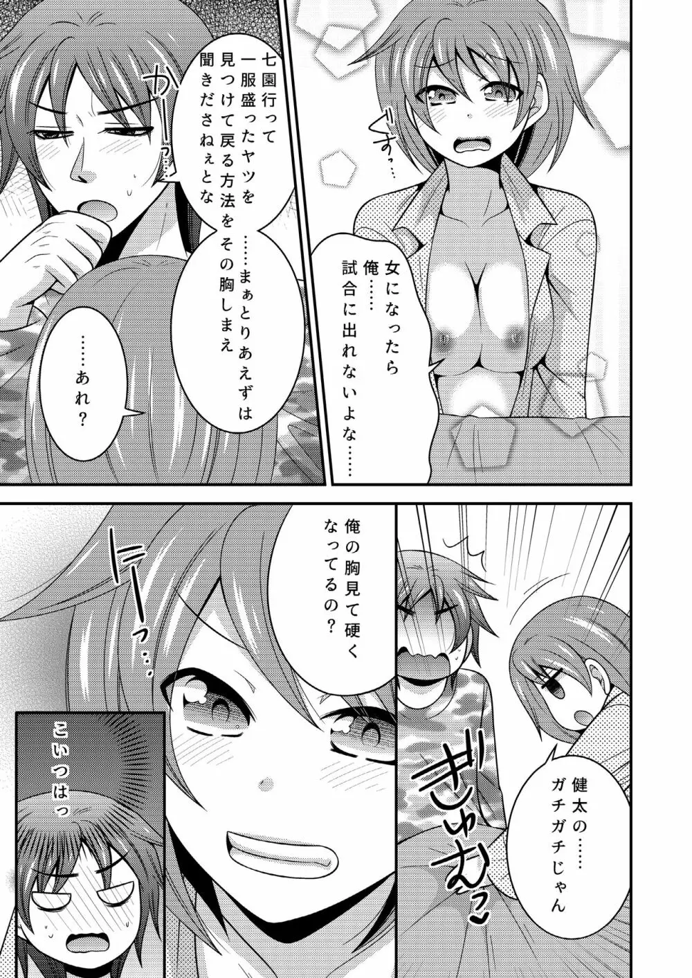 野球部のエースが女体化して親友とえっち+夜の間は女の子 - page8