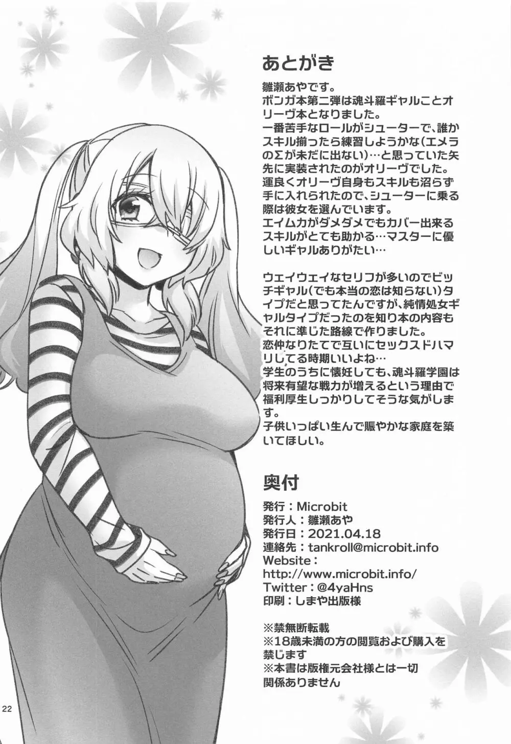 オリーヴと公衆トイレでエッチする - page21