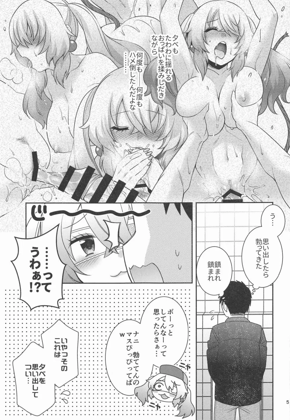 オリーヴと公衆トイレでエッチする - page4