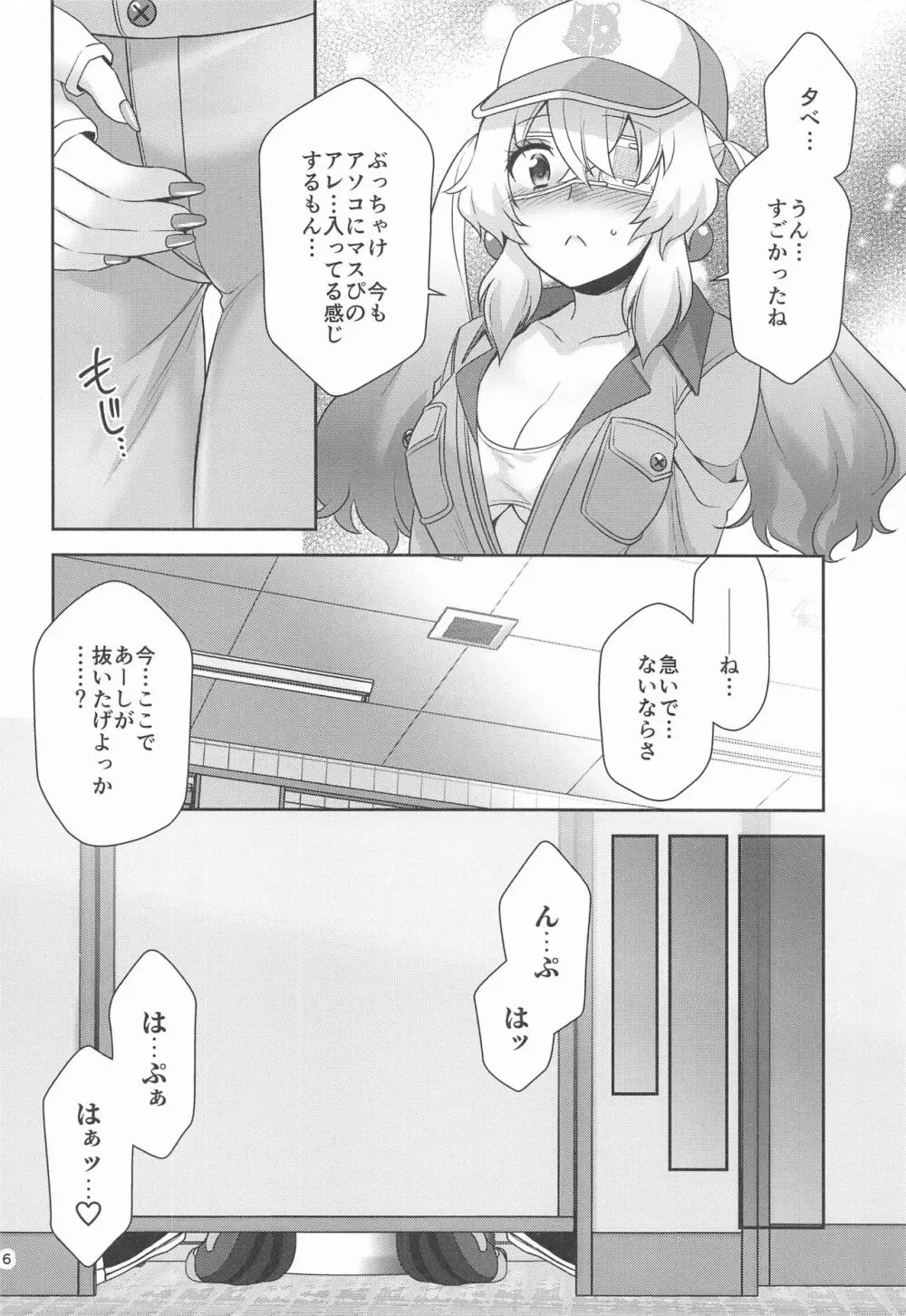 オリーヴと公衆トイレでエッチする - page5