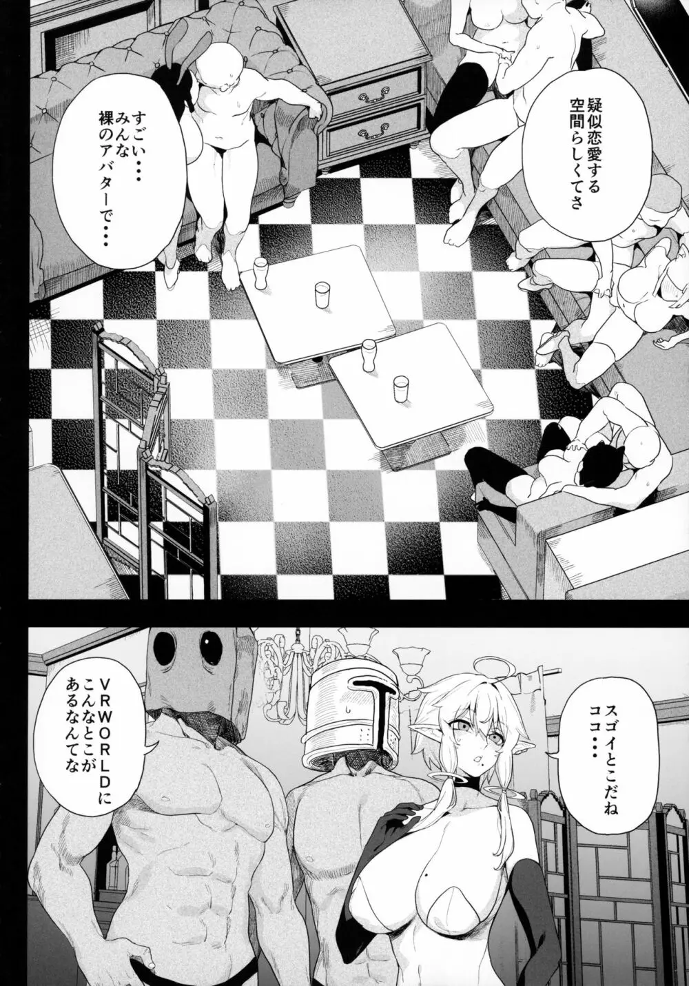 電脳姦姫 仮想空間で堕ちる少女 - page11