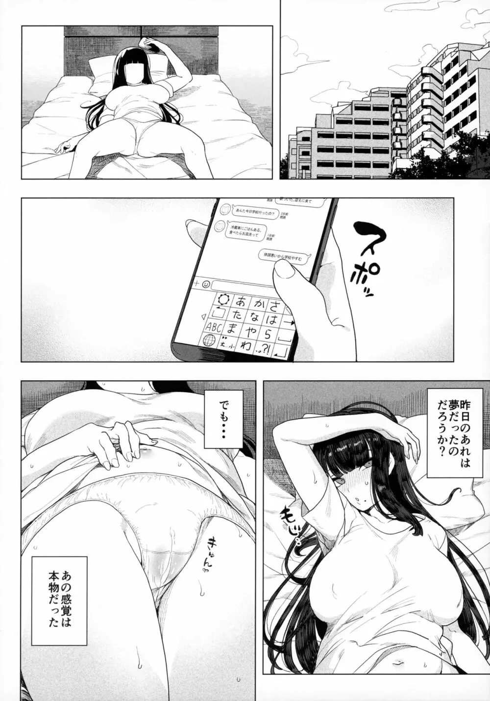 電脳姦姫 仮想空間で堕ちる少女 - page21