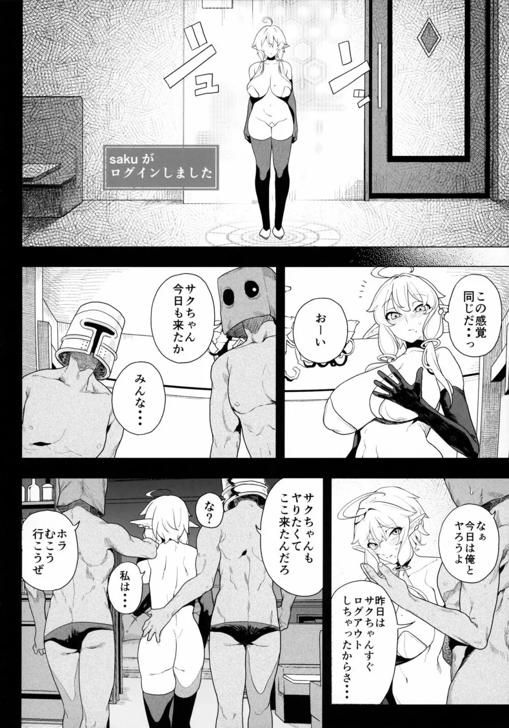 電脳姦姫 仮想空間で堕ちる少女 - page23