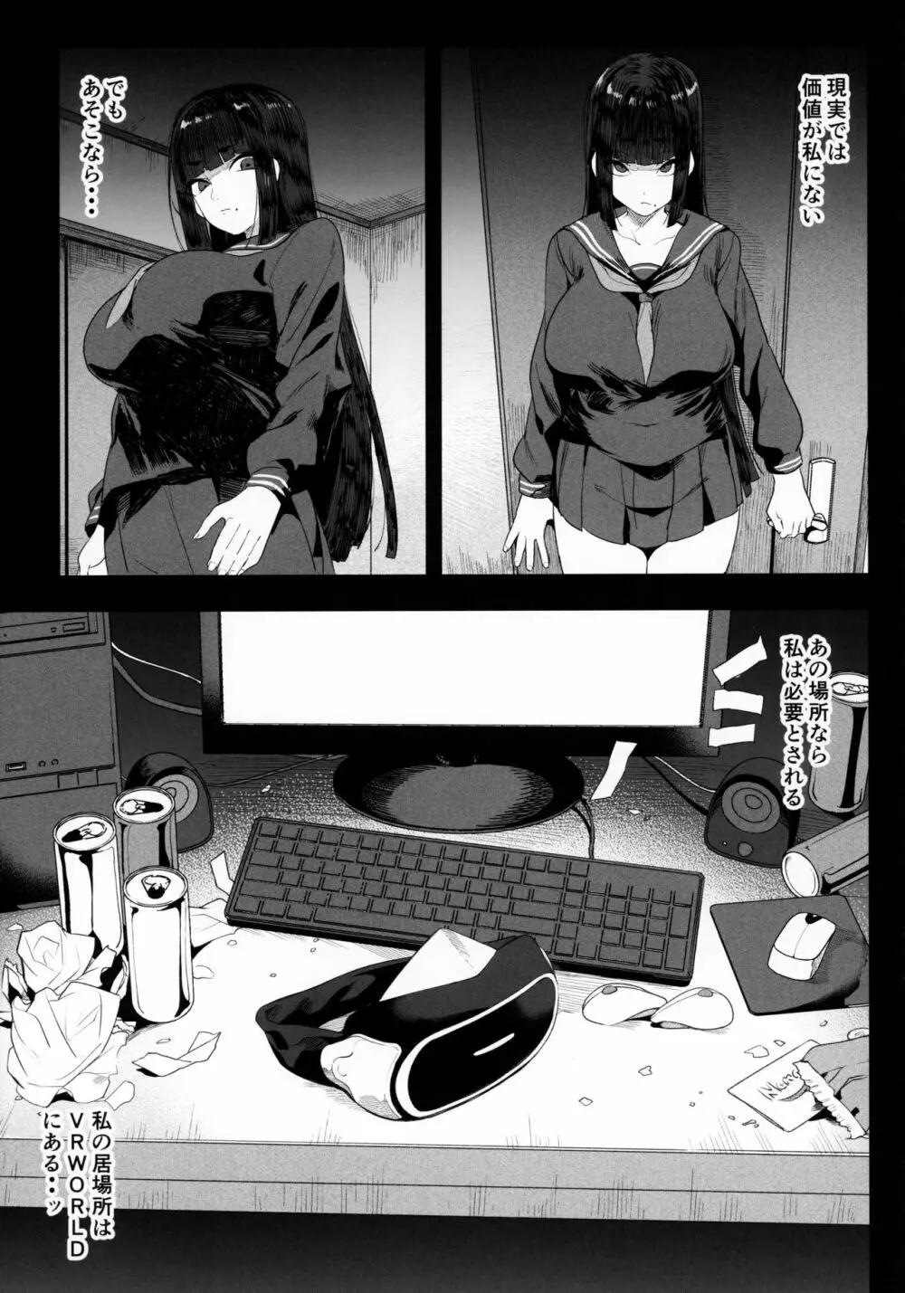 電脳姦姫 仮想空間で堕ちる少女 - page28