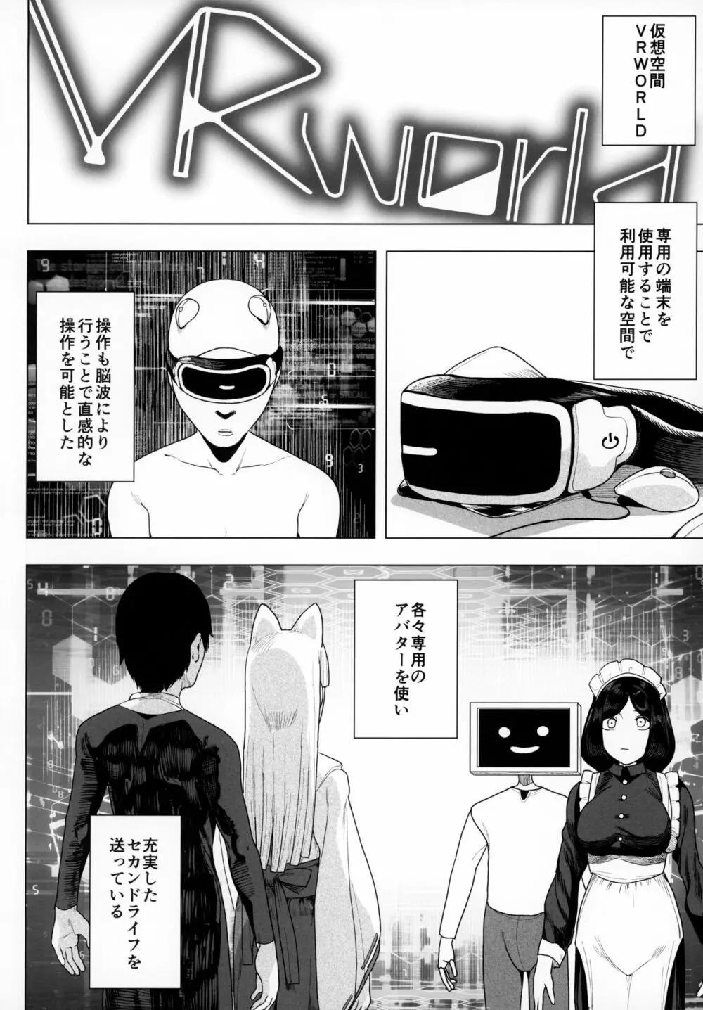 電脳姦姫 仮想空間で堕ちる少女 - page3