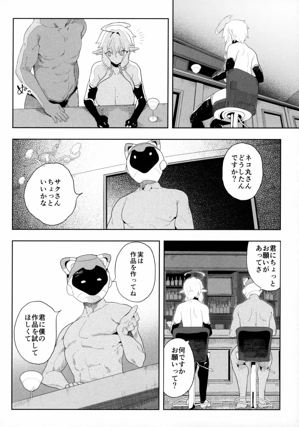 電脳姦姫 仮想空間で堕ちる少女 - page35