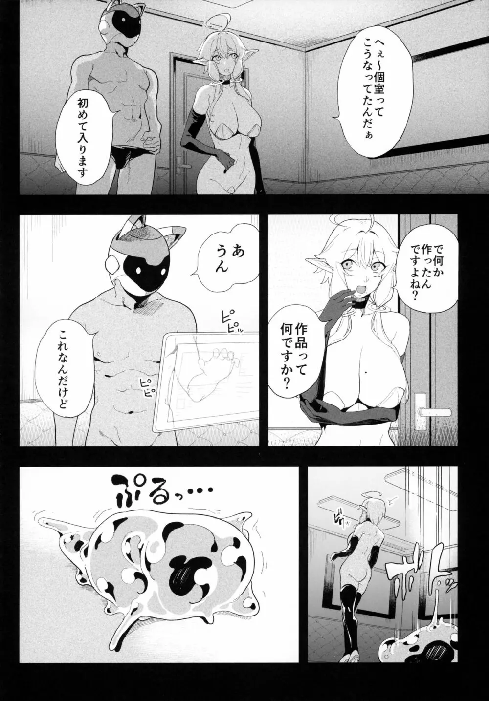 電脳姦姫 仮想空間で堕ちる少女 - page37