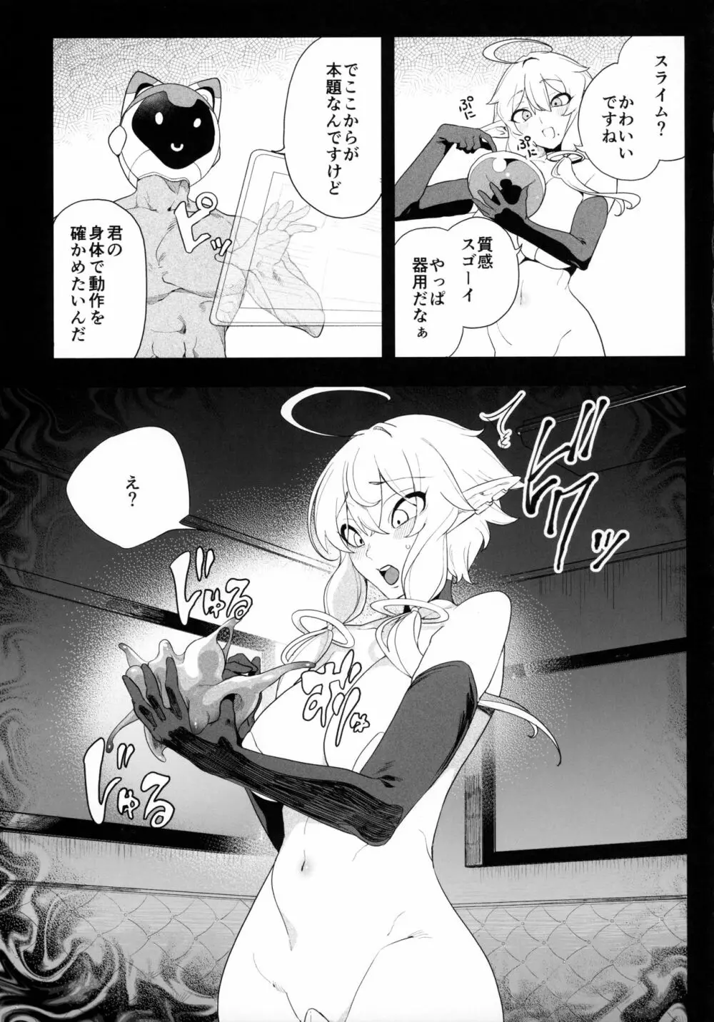 電脳姦姫 仮想空間で堕ちる少女 - page38