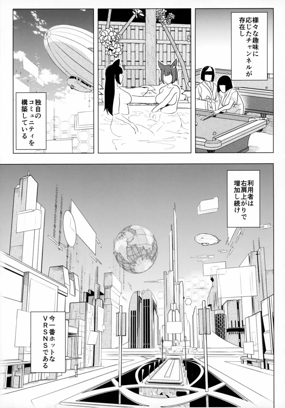電脳姦姫 仮想空間で堕ちる少女 - page4