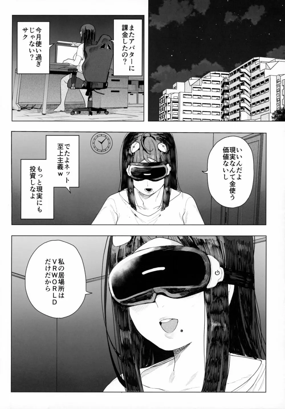 電脳姦姫 仮想空間で堕ちる少女 - page5