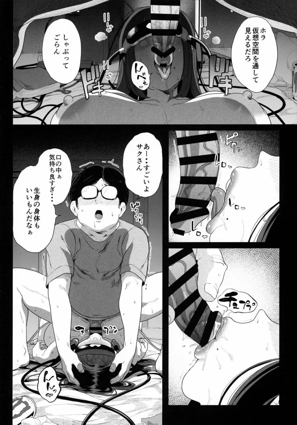 電脳姦姫 仮想空間で堕ちる少女 - page53