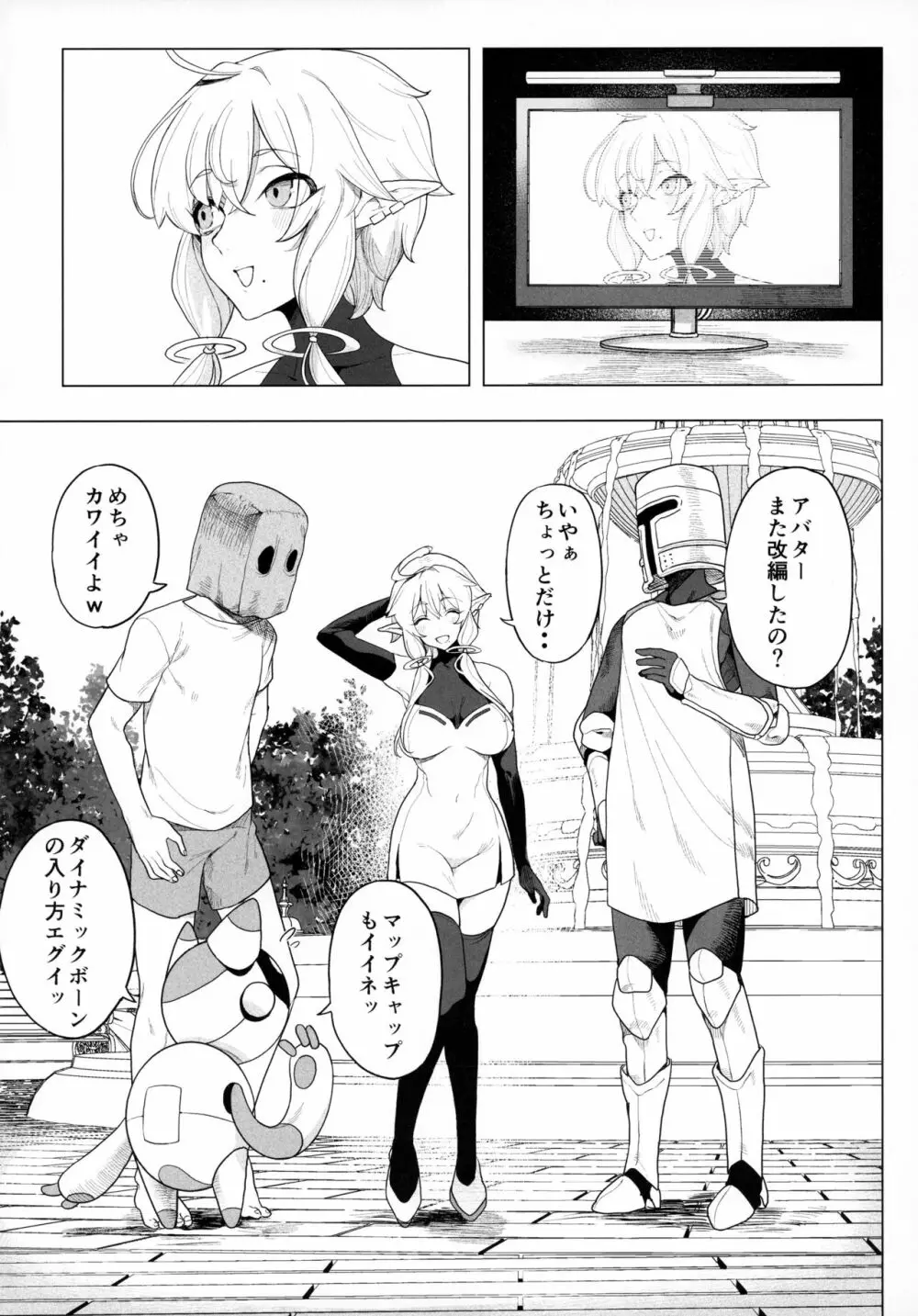 電脳姦姫 仮想空間で堕ちる少女 - page6