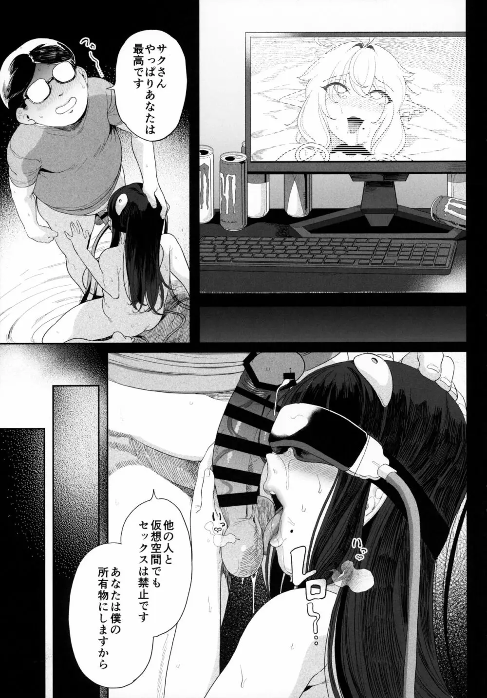 電脳姦姫 仮想空間で堕ちる少女 - page62