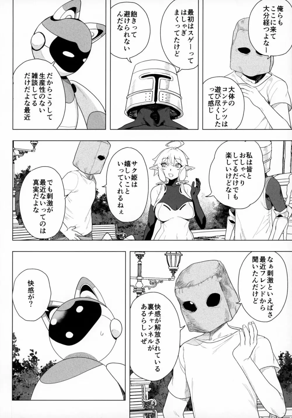 電脳姦姫 仮想空間で堕ちる少女 - page7