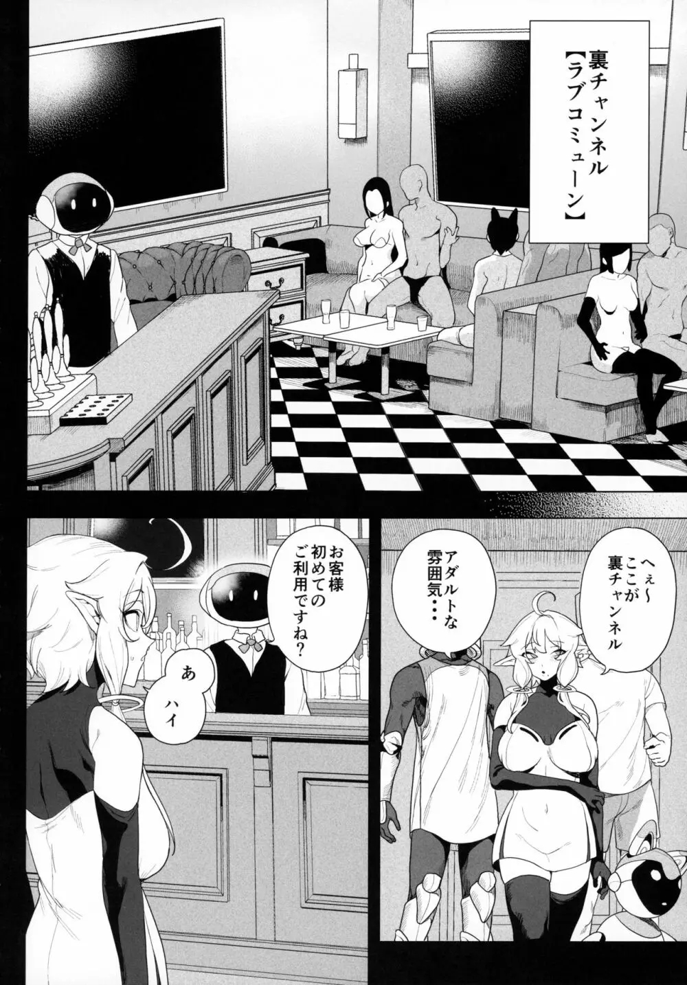 電脳姦姫 仮想空間で堕ちる少女 - page9