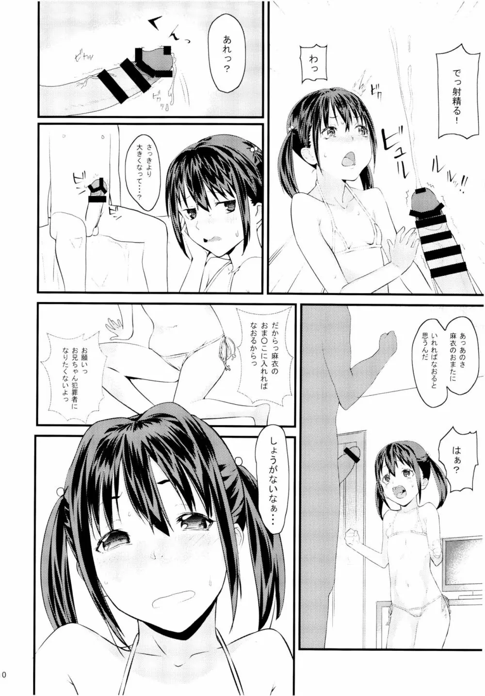 妹に無理を承知でお願いしてみた結果wwwwww - page10