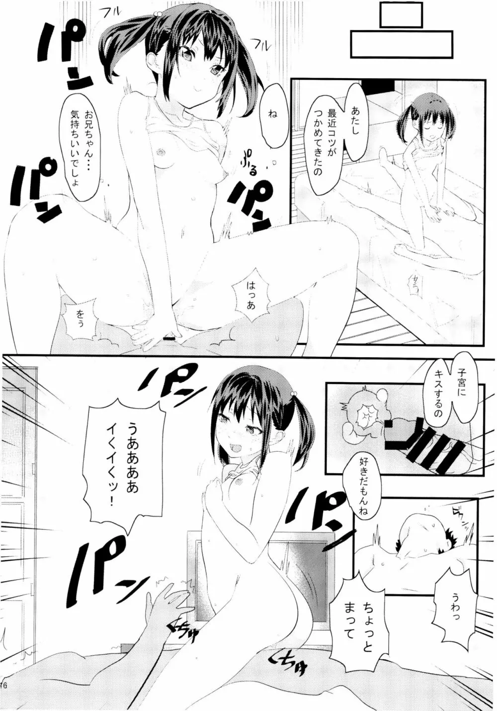 妹に無理を承知でお願いしてみた結果wwwwww - page16