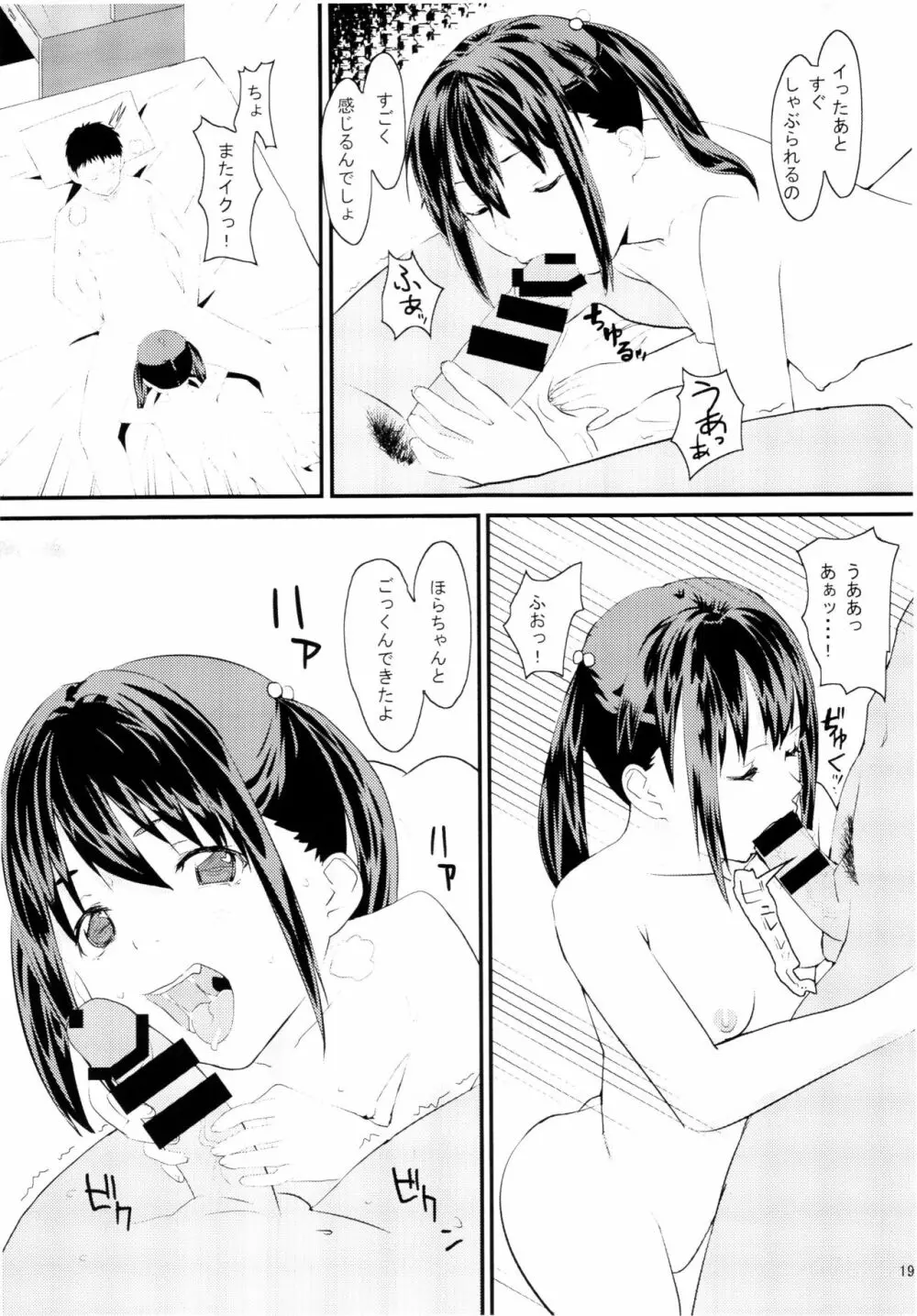 妹に無理を承知でお願いしてみた結果wwwwww - page19