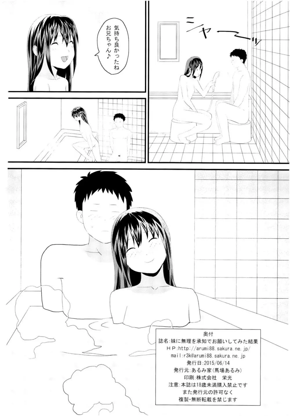 妹に無理を承知でお願いしてみた結果wwwwww - page26