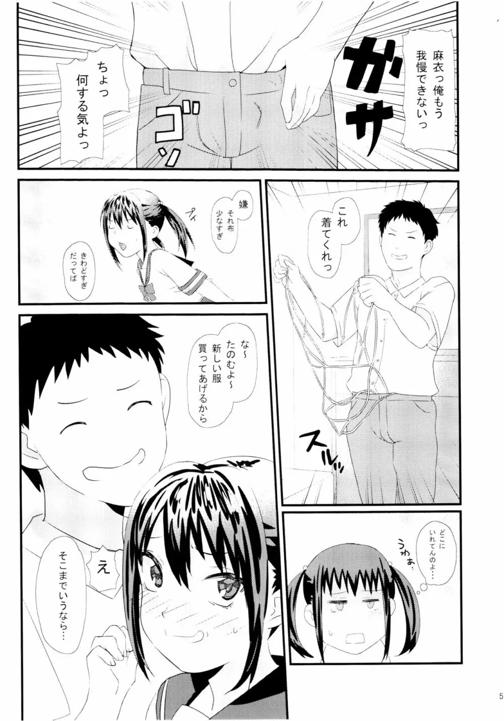 妹に無理を承知でお願いしてみた結果wwwwww - page5