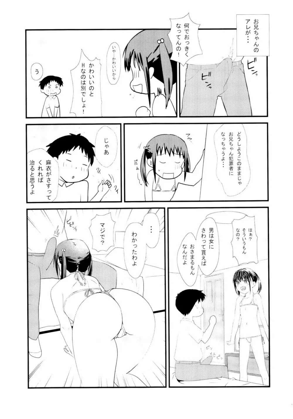 妹に無理を承知でお願いしてみた結果wwwwww - page7