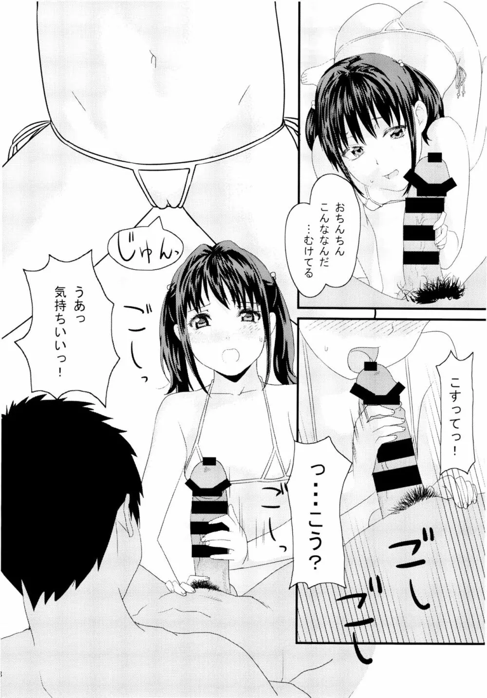 妹に無理を承知でお願いしてみた結果wwwwww - page8