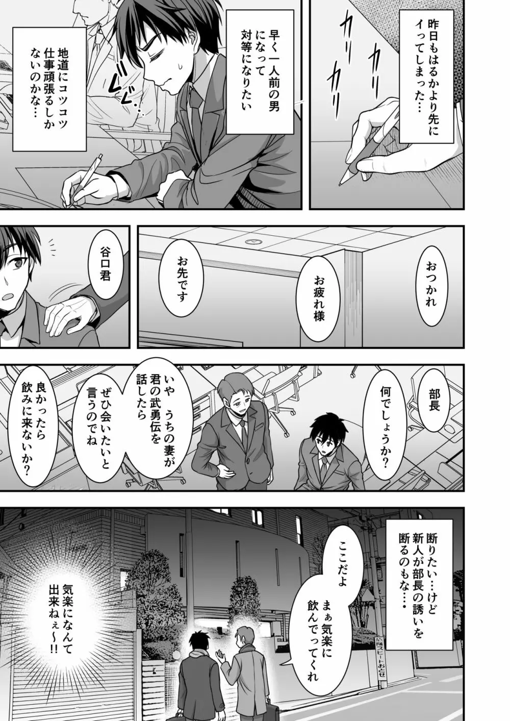 年上妻の柔らかな鳥籠～俺が上司の妻と浮気しても掌の上～ - page10