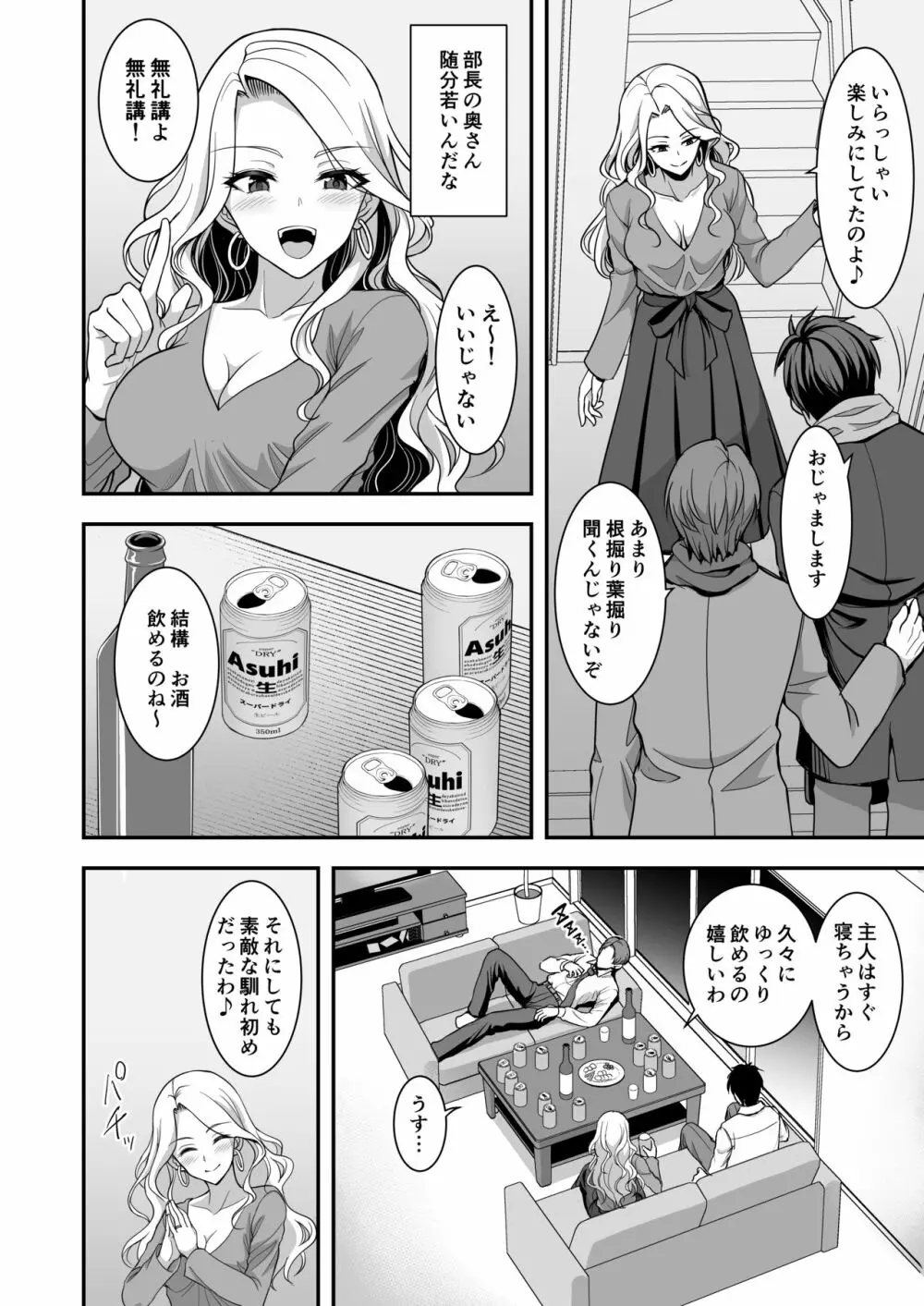 年上妻の柔らかな鳥籠～俺が上司の妻と浮気しても掌の上～ - page11