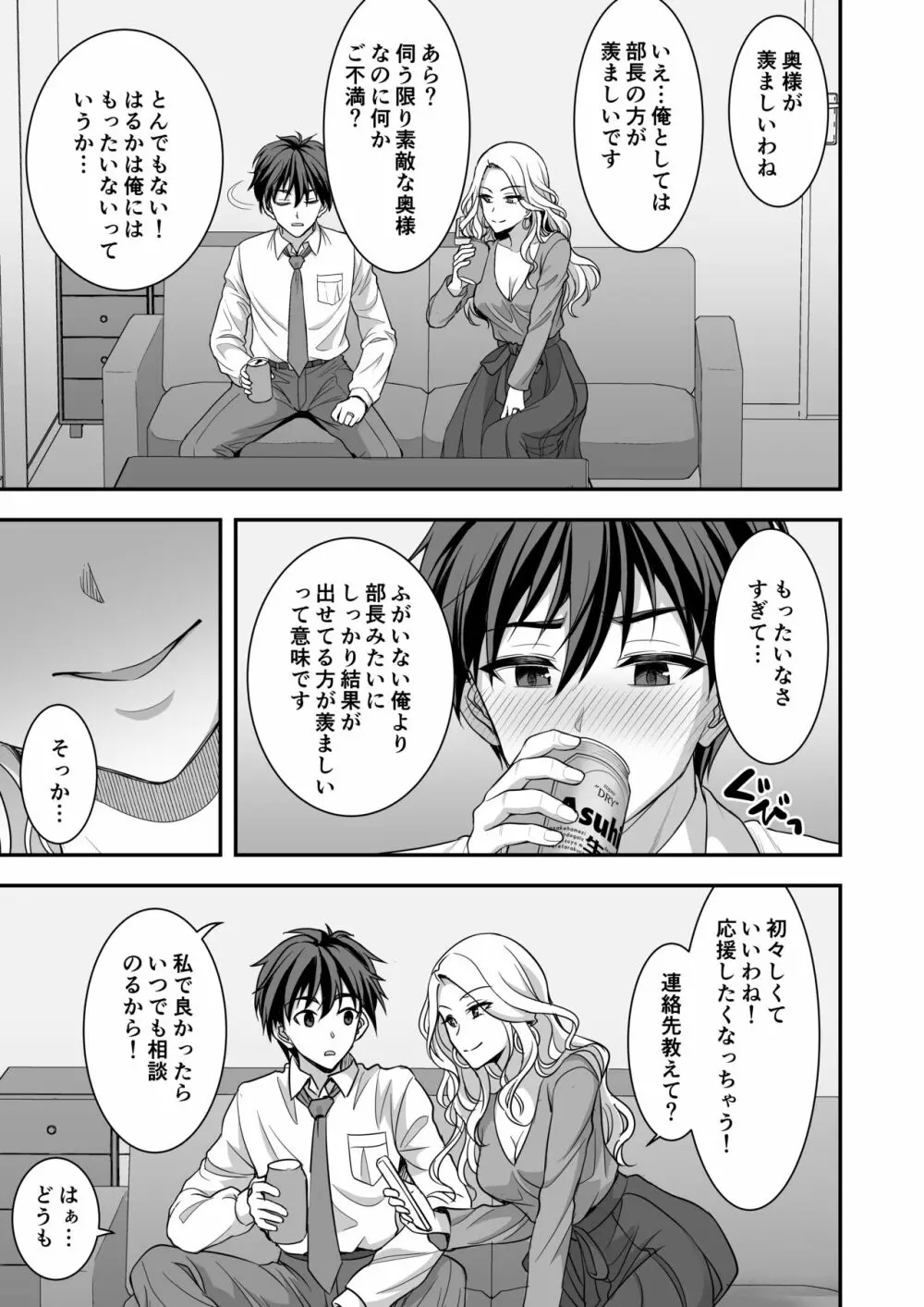 年上妻の柔らかな鳥籠～俺が上司の妻と浮気しても掌の上～ - page12