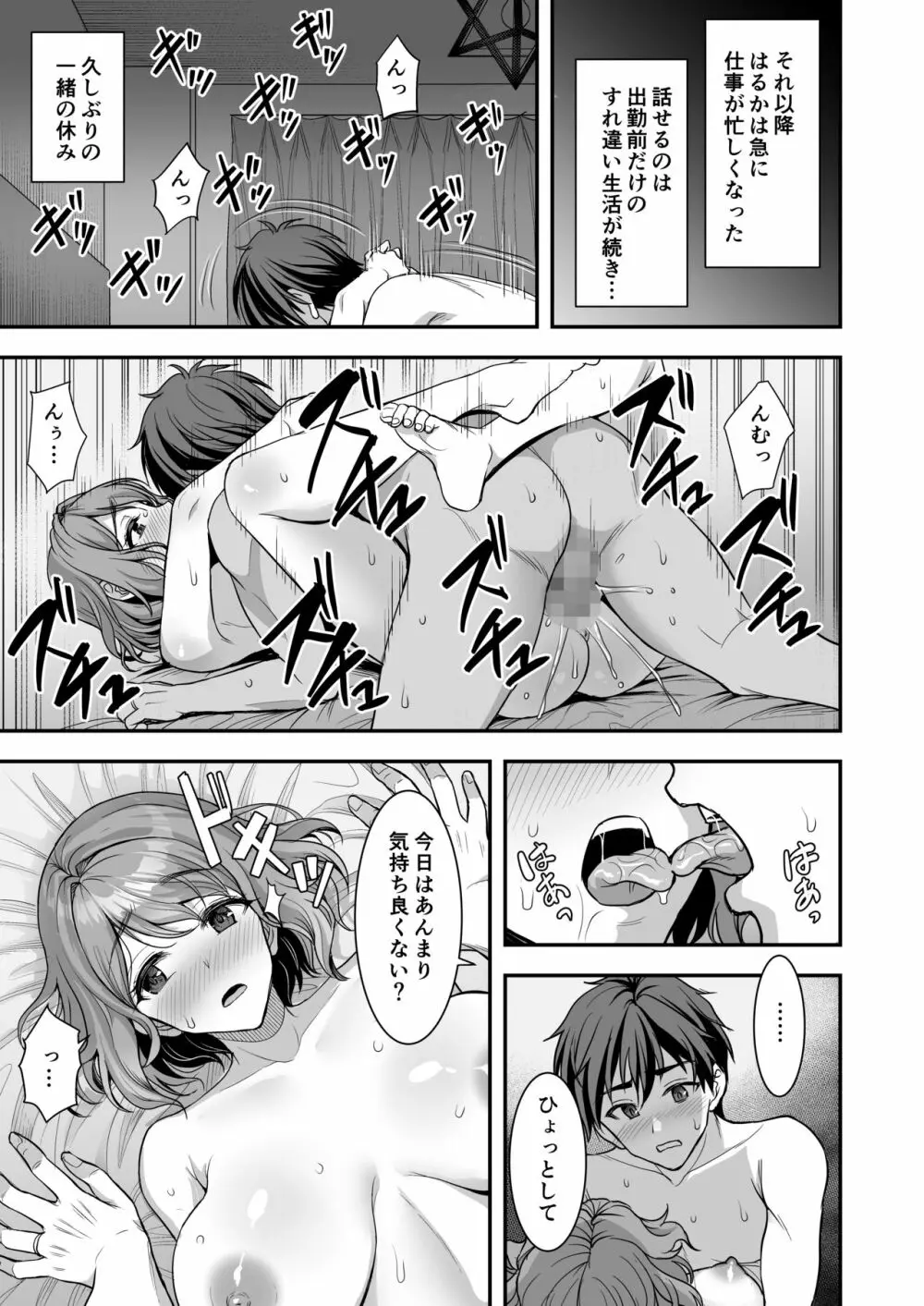 年上妻の柔らかな鳥籠～俺が上司の妻と浮気しても掌の上～ - page14