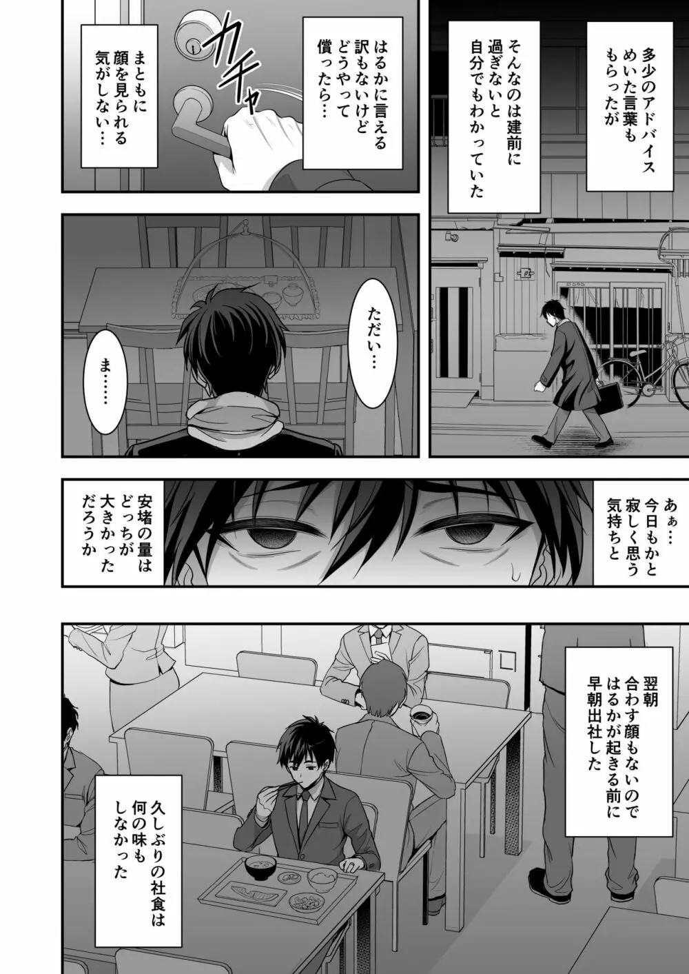 年上妻の柔らかな鳥籠～俺が上司の妻と浮気しても掌の上～ - page21