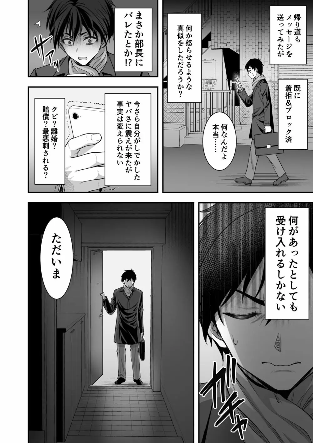 年上妻の柔らかな鳥籠～俺が上司の妻と浮気しても掌の上～ - page27