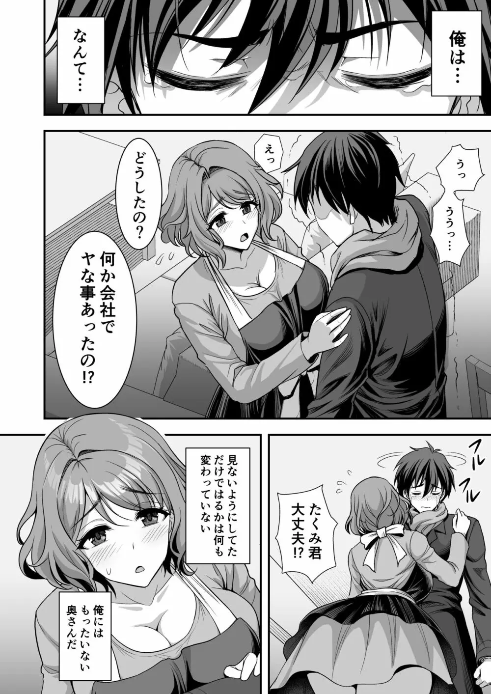 年上妻の柔らかな鳥籠～俺が上司の妻と浮気しても掌の上～ - page29