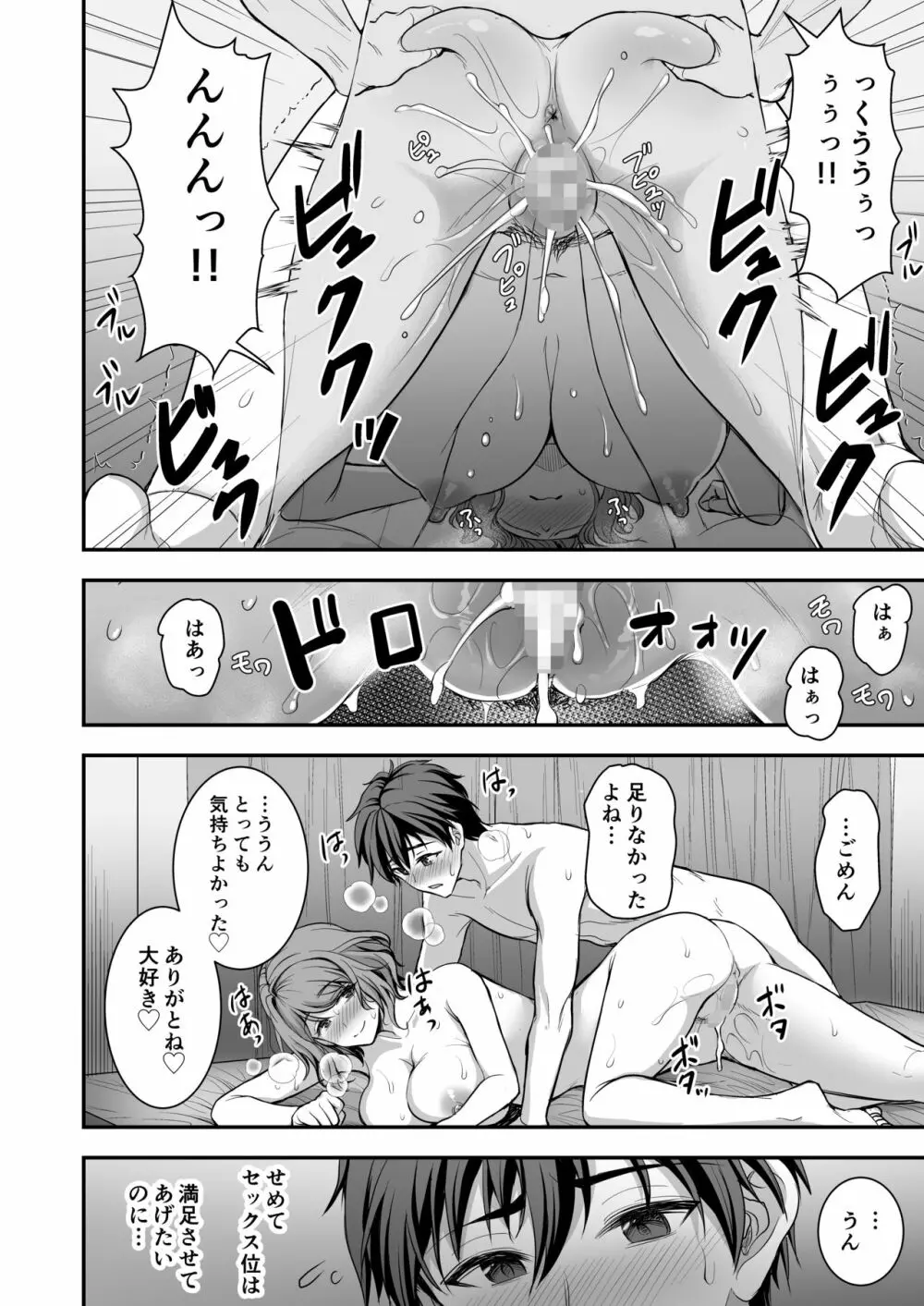 年上妻の柔らかな鳥籠～俺が上司の妻と浮気しても掌の上～ - page3