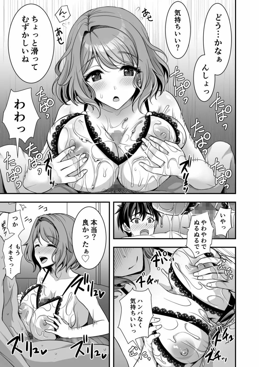 年上妻の柔らかな鳥籠～俺が上司の妻と浮気しても掌の上～ - page34