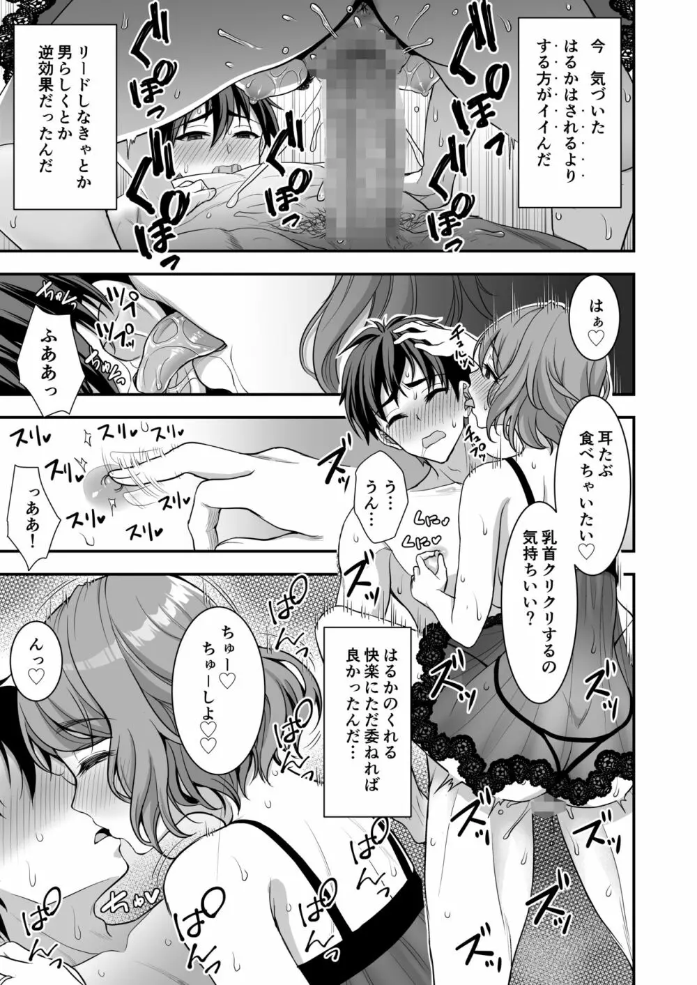 年上妻の柔らかな鳥籠～俺が上司の妻と浮気しても掌の上～ - page38