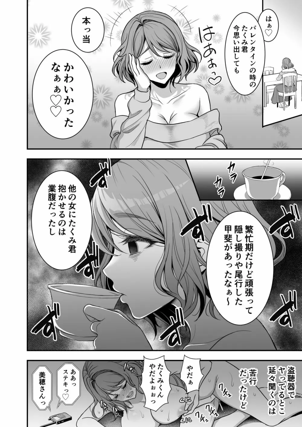 年上妻の柔らかな鳥籠～俺が上司の妻と浮気しても掌の上～ - page47