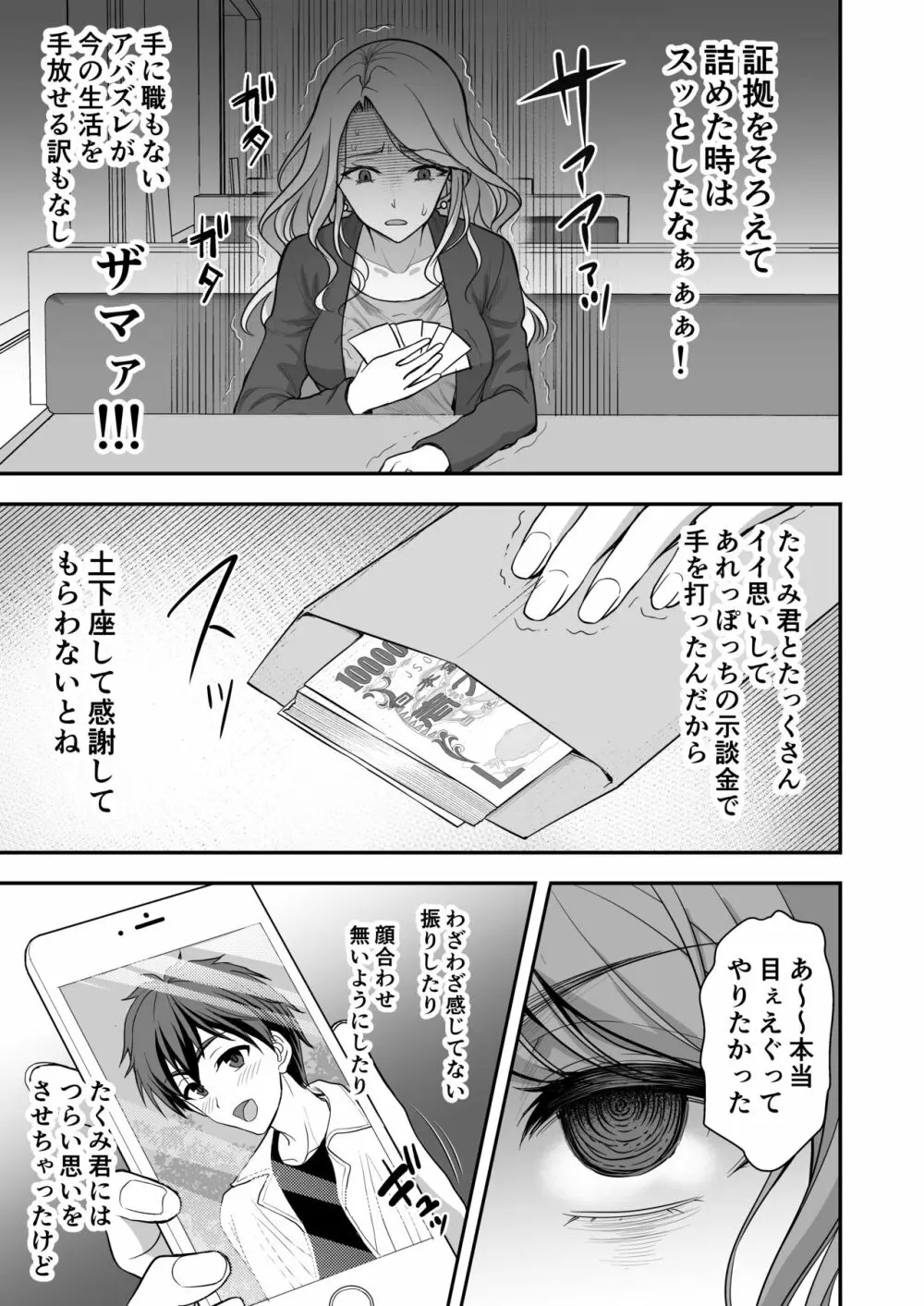 年上妻の柔らかな鳥籠～俺が上司の妻と浮気しても掌の上～ - page48