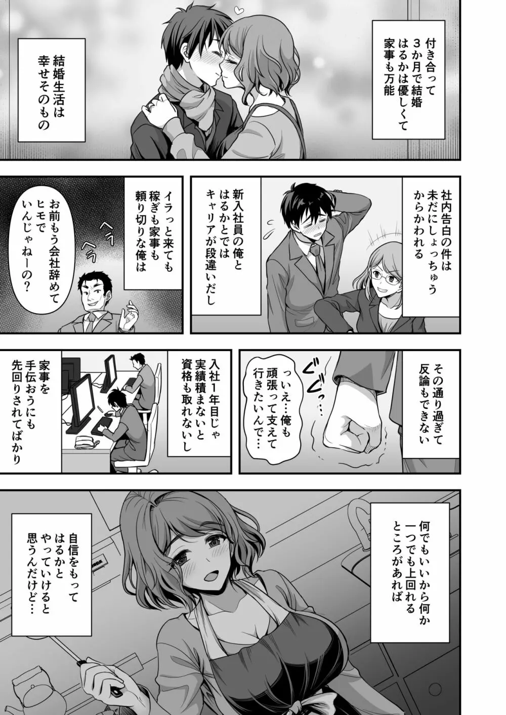 年上妻の柔らかな鳥籠～俺が上司の妻と浮気しても掌の上～ - page8