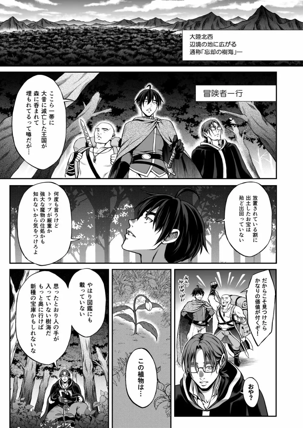 悠久の娼エルフ3「夢幻」前編 - page5