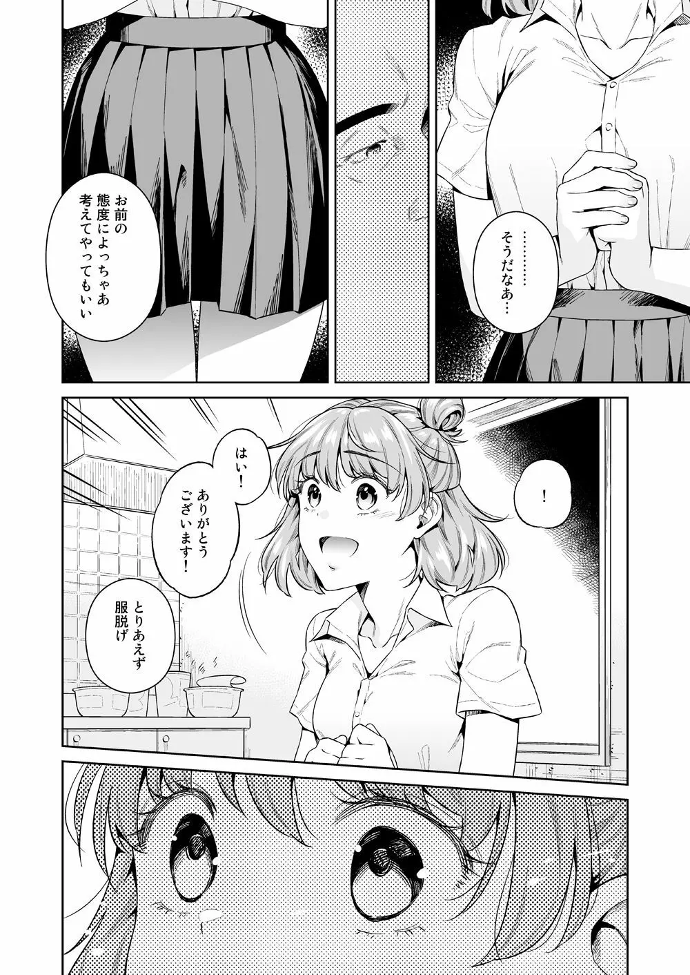 TRADE OFF -わたしの欲とキミの夢- - page11