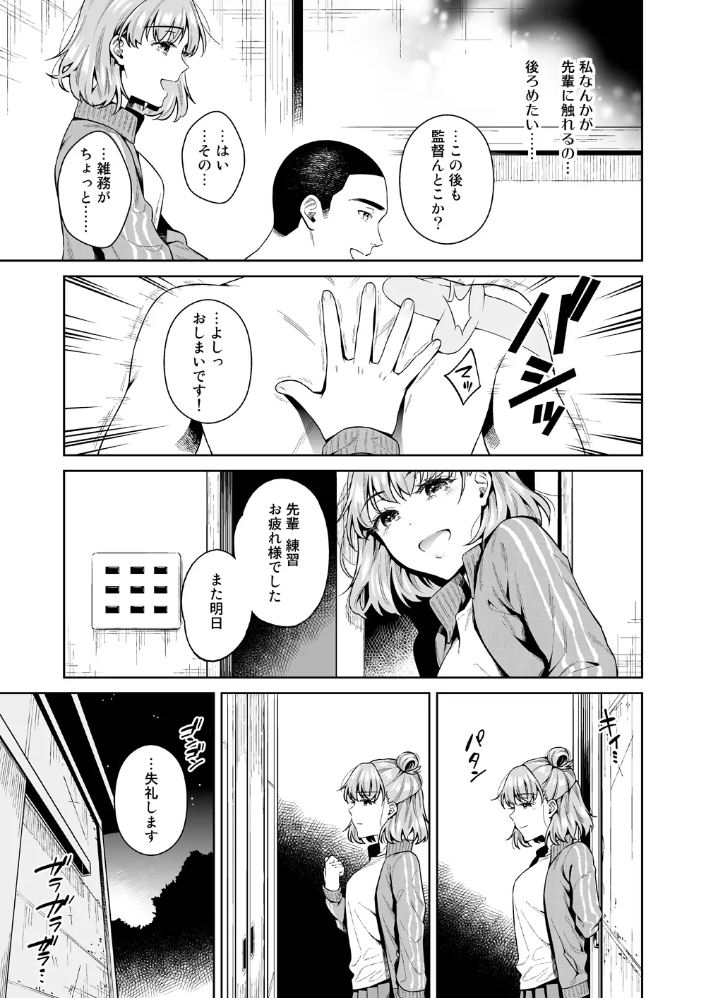 TRADE OFF -わたしの欲とキミの夢- - page34