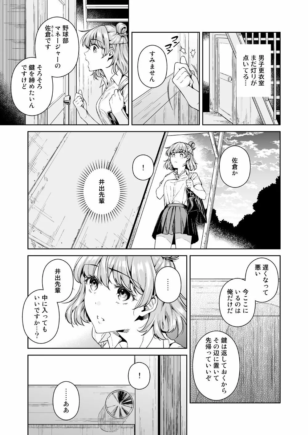 TRADE OFF -わたしの欲とキミの夢- - page4