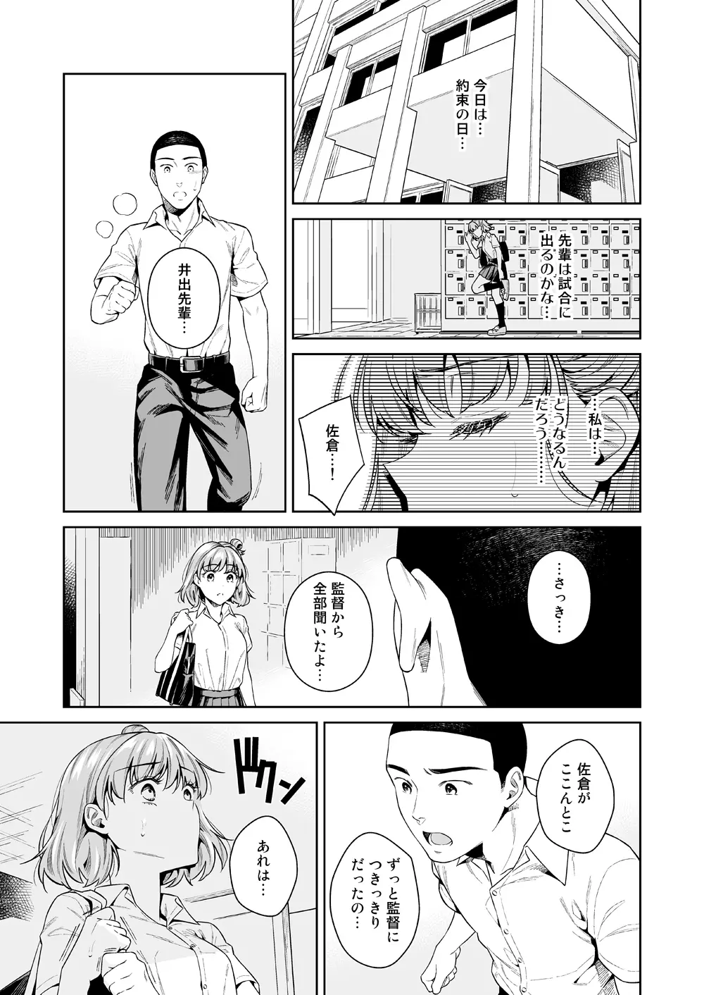 TRADE OFF -わたしの欲とキミの夢- - page42